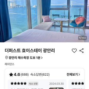더퍼스트 효이스테이 광안리 숙소