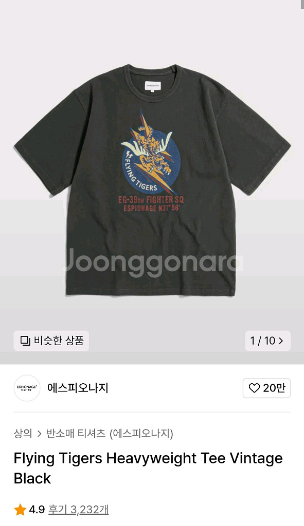 에스피오나지 플라잉타이거 반팔티 L 판매합니다.--0