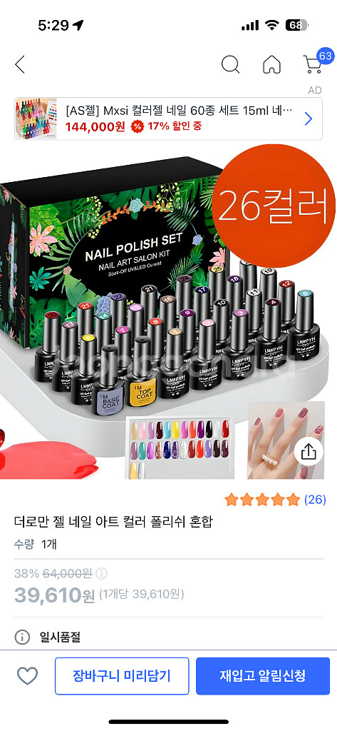 더로만 네일 폴리쉬 세트--0