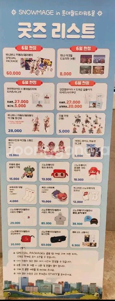 던파 팝업 잠실 스노우메이지 대신구매 해드립니다(19일--0