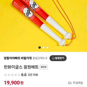 한화이글스 응원배트 (25년도 신상품)