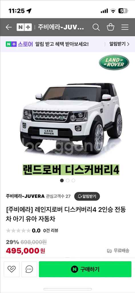랜드로버 디스커버리4 유아 전동차(2인용)--1