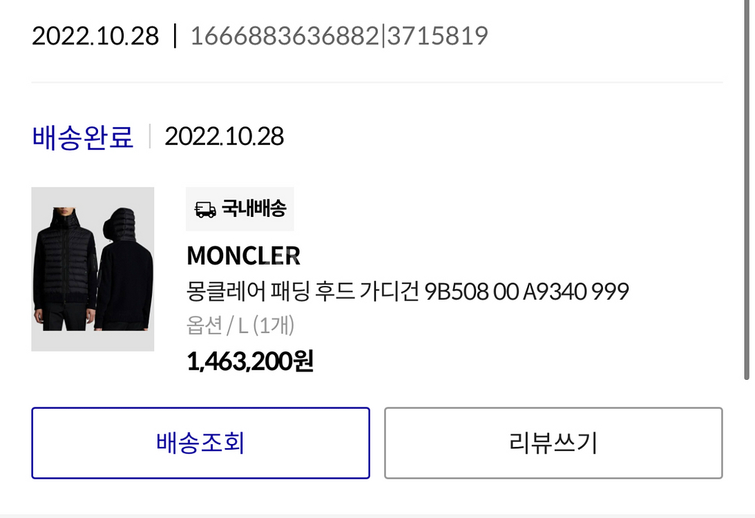 몽클레어 니트패딩 L--2