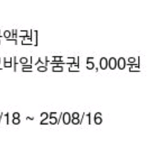 CU 모바일 상품권 5000원