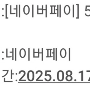 네이버페이 5천원 상품권