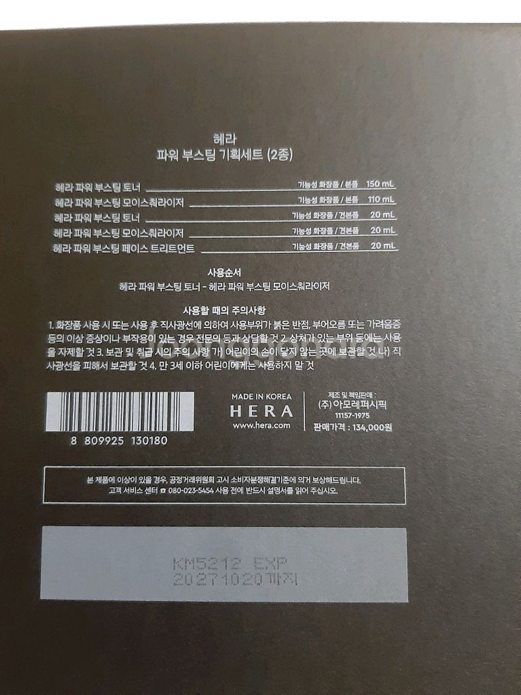 헤라 옴므 파워부스팅 2종세트--1