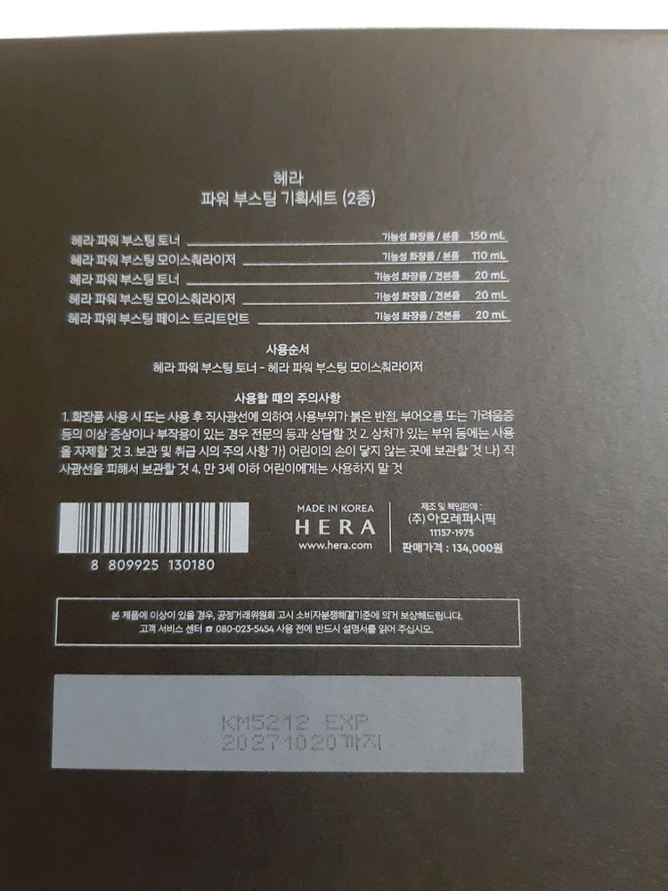 헤라 옴므 파워 부스팅 2종세트 이미지