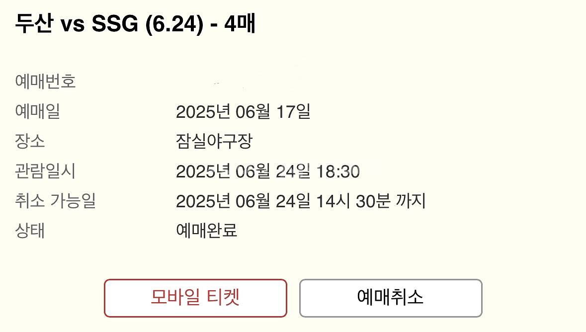 6/24 두산 VS SSG 1루 오렌지석 정가양도--0