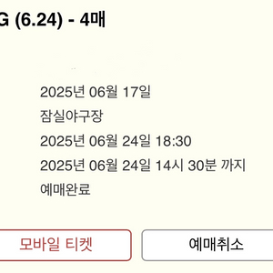 6/24 두산 VS SSG 1루 오렌지석 정가양도