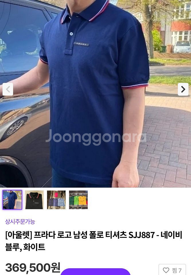 정품 XL) 프라다 네이비 코튼 폴로 셔츠 100~10--3