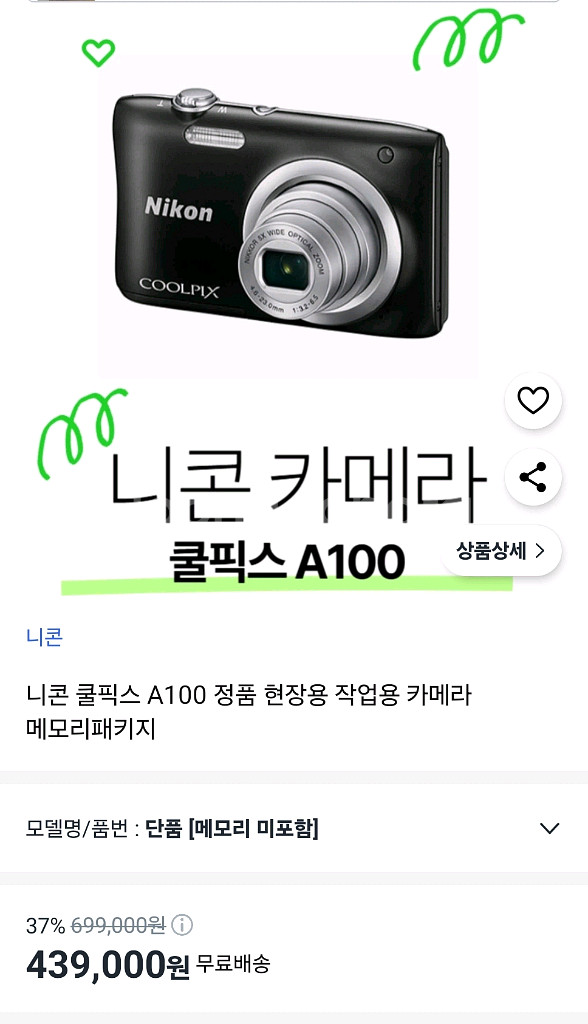 니콘 쿨픽스 a100--5