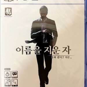 <새상품> PS5 용과 같이7 외전 이름을 지운자