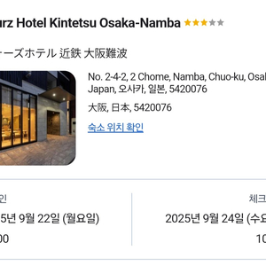 20250922~24 오사카 호텔 예약 양도합니다.