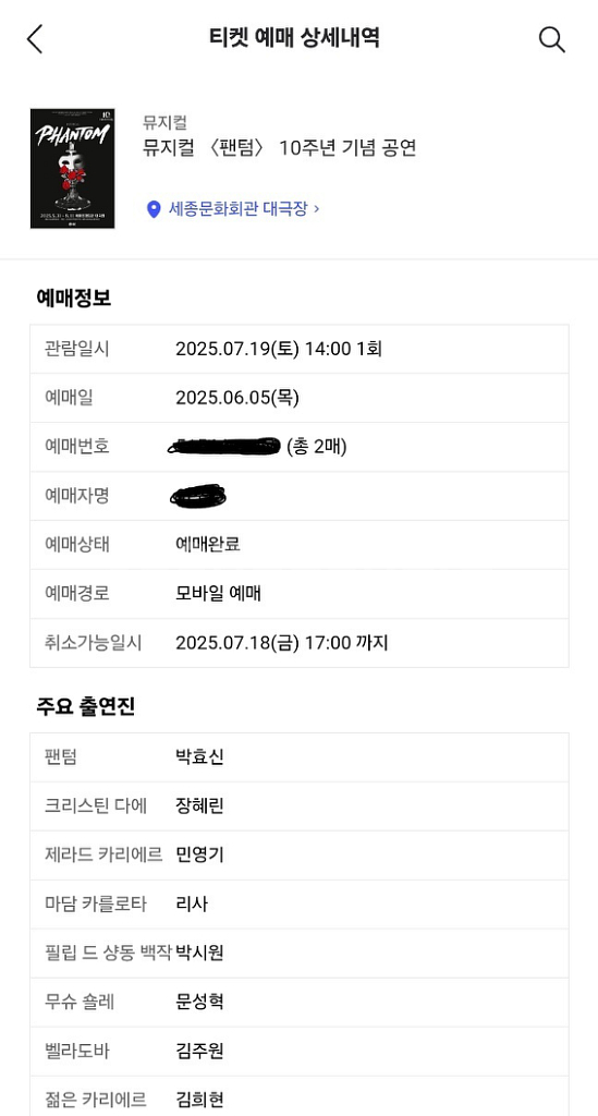 박효신 팬텀 7/19일(토) 오후2시 a 17열 2연석--1