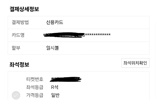 박효신 팬텀 7/19일(토) 오후2시 a 17열 2연석--2