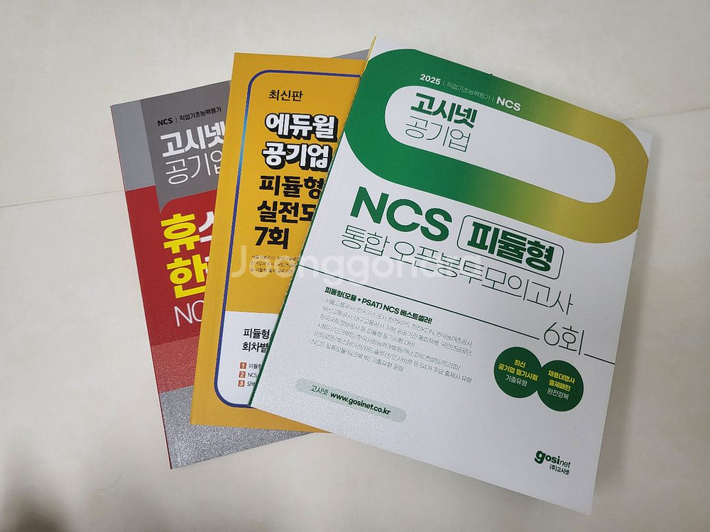 에듀윌,고시넷 ncs새책--0