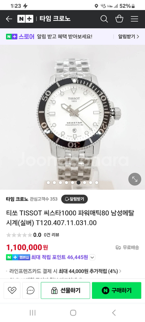 티쏘씨스타1000 파워매틱80 흰판(풀박)42mm--8