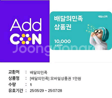 배달의민족 1만원 1~20장정도 팔아요--0