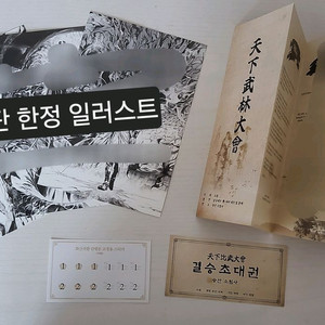 화산귀환 2부 초판 굿즈