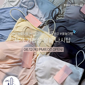 메이윤 기능성 볼륨 나시탑 플러스사이즈