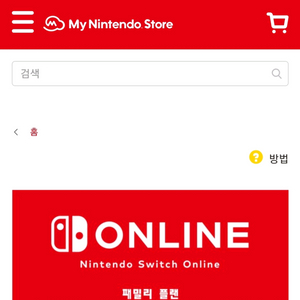 닌텐도 패밀리플랜(추가팩x)