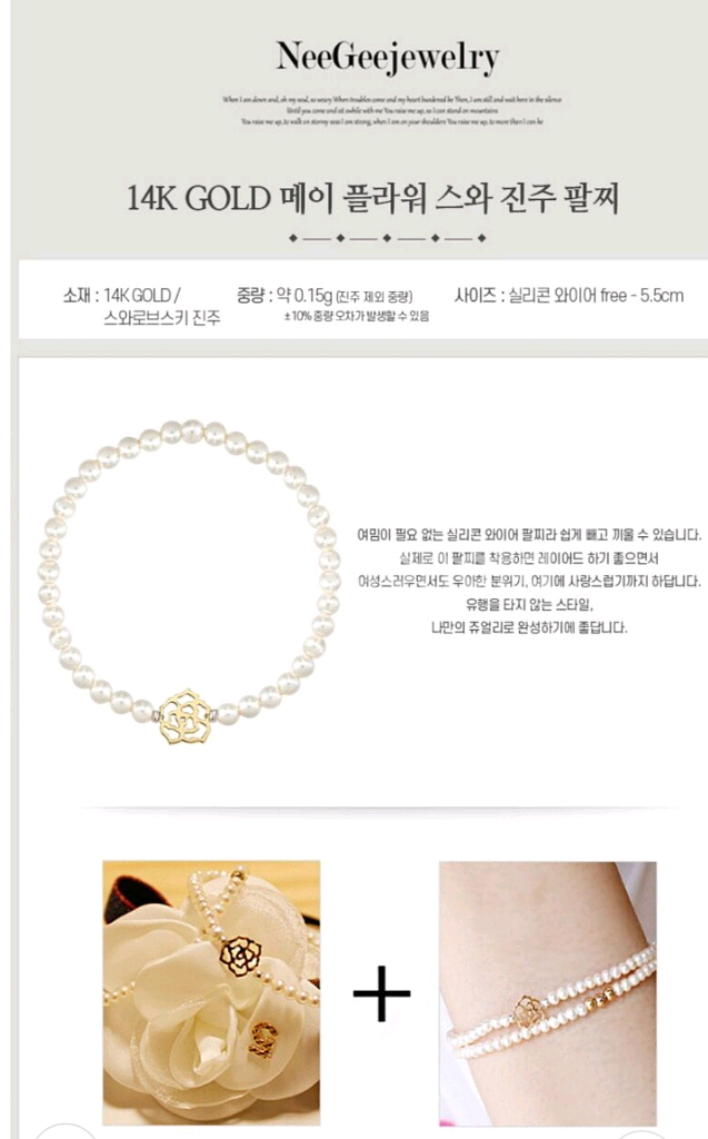 급매>새상품 14k 진주팔찌 구매가격 2개 20만원--6