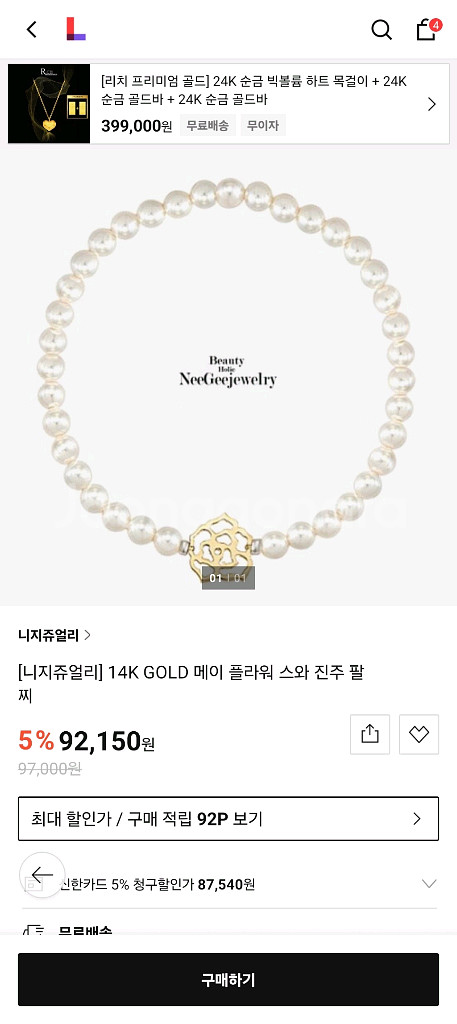 급매>새상품 14k 진주팔찌 구매가격 2개 20만원--5