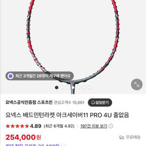 요넥스 아크세이버 11프로 4U 구합니다