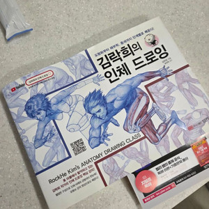 김락희의 인체 드로잉 책