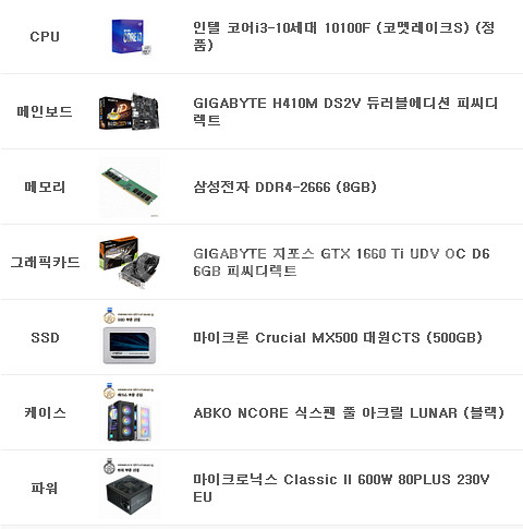 인텔 i3-10세대 10100f, gtx1660 본체--0