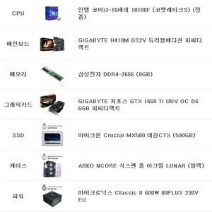 인텔 i3-10세대 10100f, gtx1660 본체