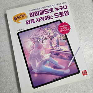 캐릭터 이모티콘 만들기 뭉작가의 아이패드로 누구나 쉽게