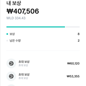 월드코인 신규 구해요 !!!8명완료(1명 예약중)