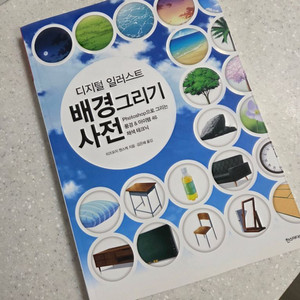 배경 그리기 사전 책 글레이징 일러스트 작법서