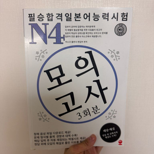 필승합격일본어능력시험 N4