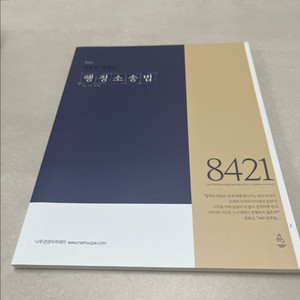 새책) 행정소송법 (전효진)