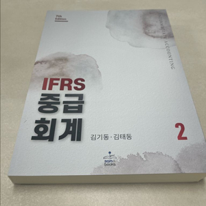 새책) IFRS 중급회계 2 (김기동, 김태동)