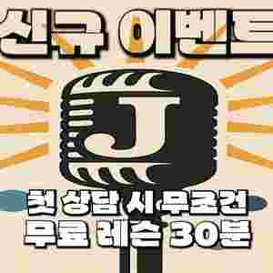 [첫 상담 시 무료 수강] 보컬 수강생 모집중