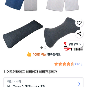 히어로인라이프 허리전용 배게