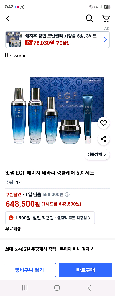 잇썸 EGF 기초 5종세트--3