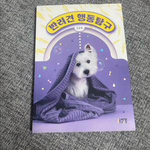 강아지 책 도서 상태깨끗