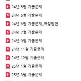 재경관리사 기출문제 판매(최신기출O)