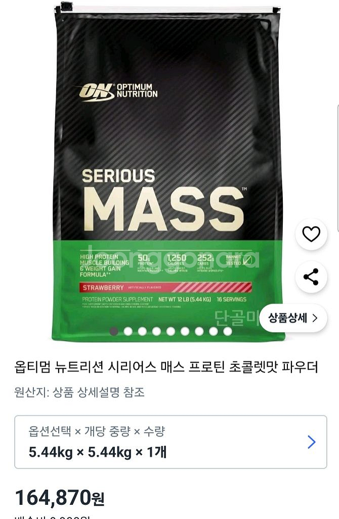 옵티멈 뉴트리션 시리어스매스 초콜릿맛 5.44kg--0
