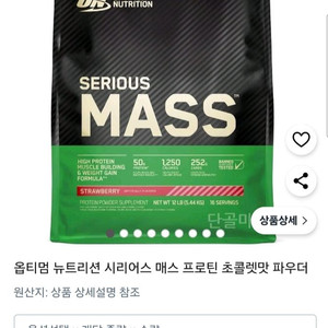 옵티멈 뉴트리션 시리어스매스 초콜릿맛 5.44kg