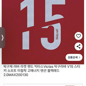 빅타스 V>15 스티키 소프트 새상품