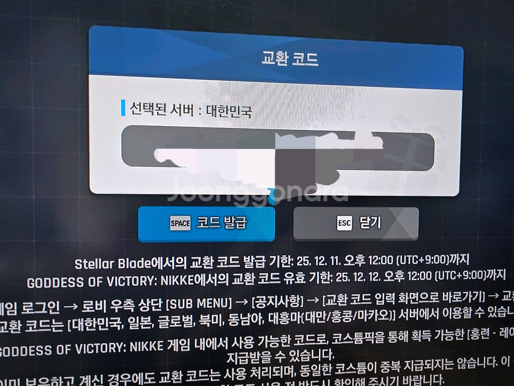 스텔라불레이드x니케 홍련 코드팔아요--0