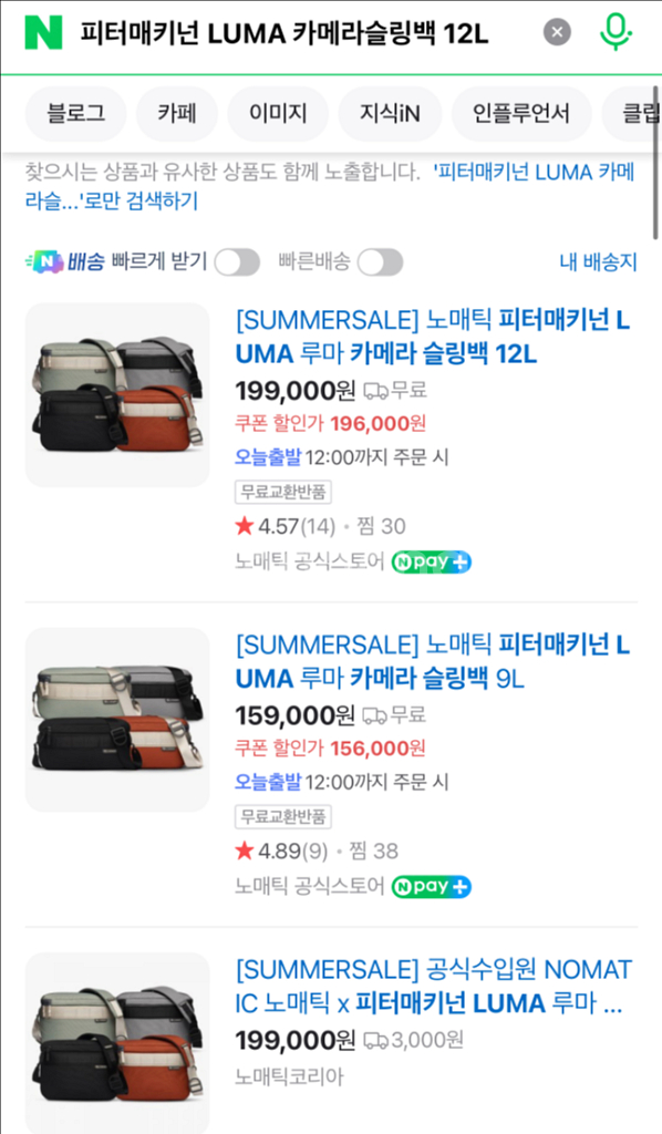 피터매키넌 카메라 슬링백 12리터 사용감x--9