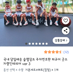 슬램덩크 피규어 주차번호판 새상품