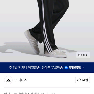아디다스 파이어버드 트랙팬츠 IJ7055 M사이즈
