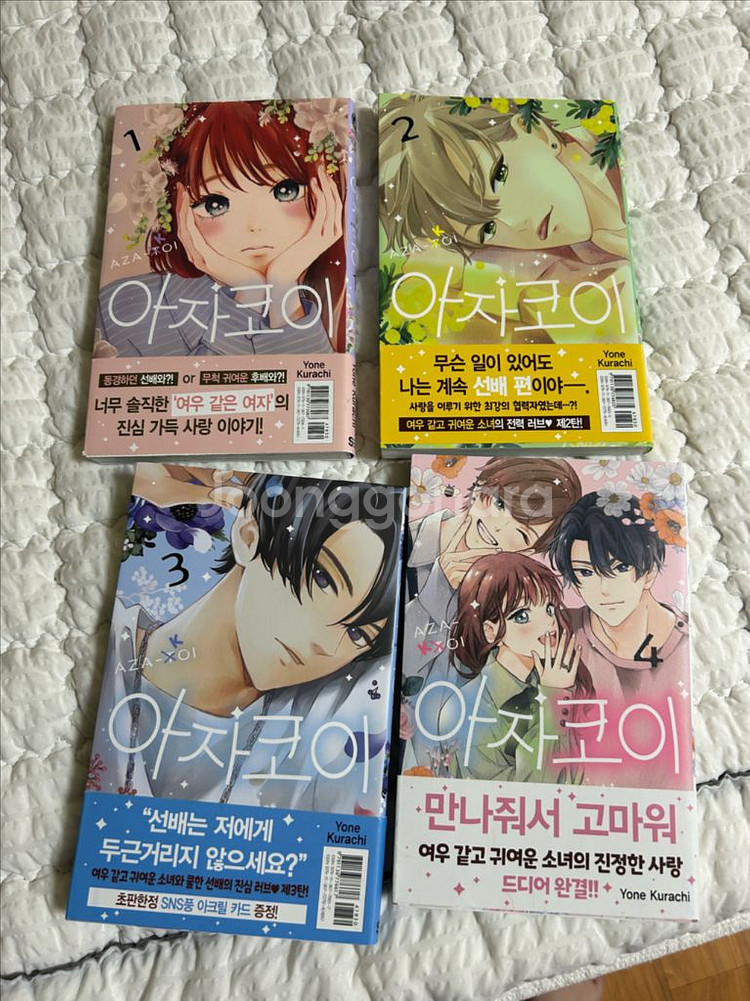 아자코이 1-4권 (완결)--0